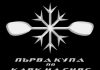 snowyak first cup bulgaria