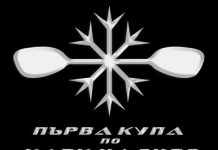 snowyak first cup bulgaria