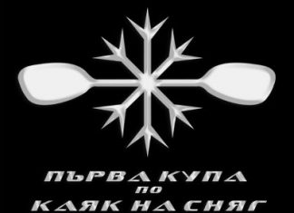 snowyak first cup bulgaria