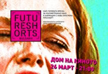 Future Shorts - Rebel Yell - Март 2010