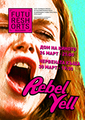 Future Shorts - Rebel Yell - Март 2010