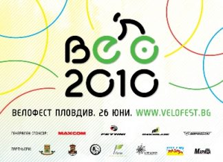 За Велофест Пловдив 2010