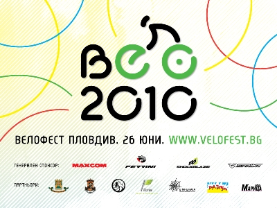 За Велофест Пловдив 2010