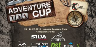 XCo Adventure Cup - новото екстремно състезание на България