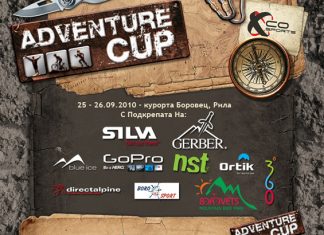 XCo Adventure Cup - новото екстремно състезание на България