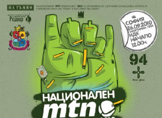 8 – ми Национален MONTANA Графити фест