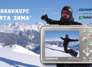 Фото и Видео конкурс “Твоята Зима” на Olympus и 360°