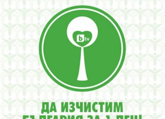 Да изчистим България за един ден