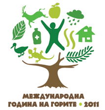2011г. - Международна година на горите