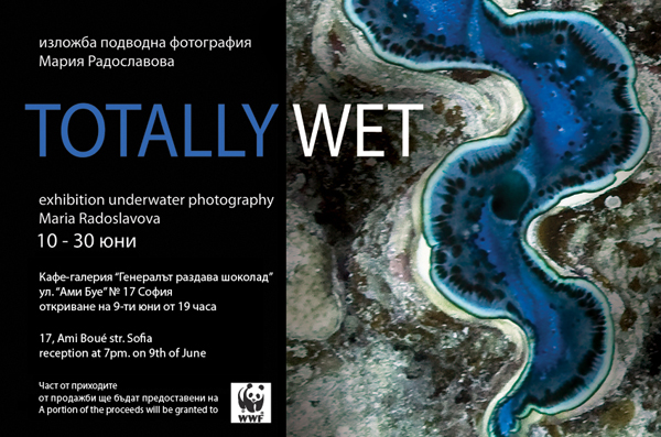 Totally Wet - изложба подводна фотография