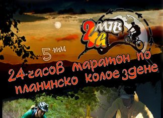 24 часов маратон по планинско колоездене 2011