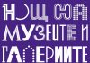 Нощ на Музеите и Галериите – Пловдив 2011