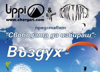 СВОБОДАТА ДА ИЗБИРАШ...“ВЪЗДУХ” @ club *MIXTAPE 5* | 19:00 | 14.11