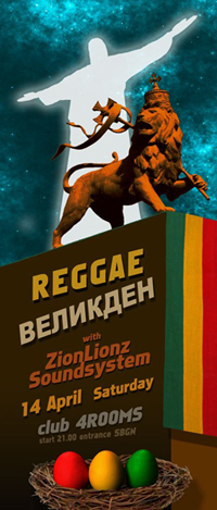 REGGAE ВЕЛИКДЕН with ZIONLIONZ Soundsystem