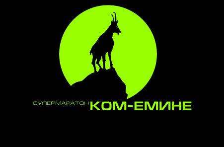 Ком – Емине 2012