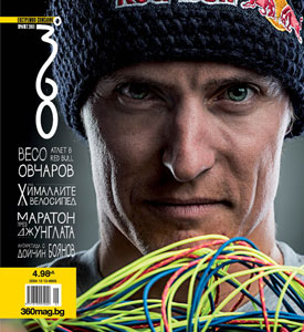 Пролет 2013 на Списание 360