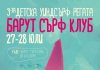 Барут сърф клуб