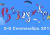 Въздухария 2013