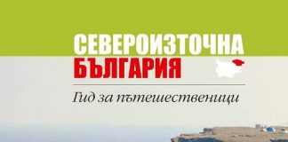 Гид за пътешественици