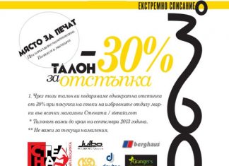 Талон за -30%