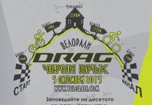 Велорали DRAG "Черни връх 2013"