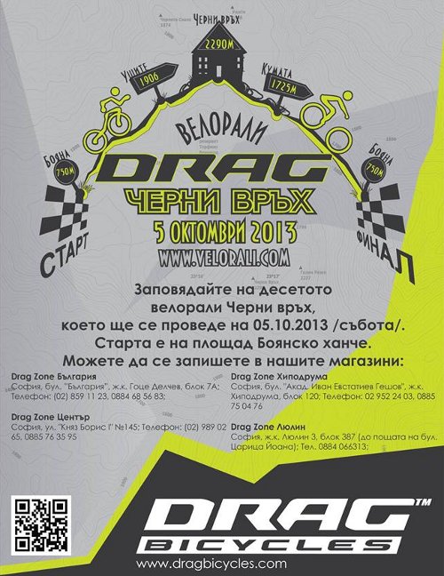 Велорали DRAG "Черни връх 2013"