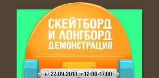 Скейтборд и лонгборд демонстрация