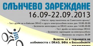 Соларен паркинг и велосервиз в центъра на София