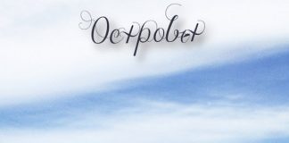 Островът