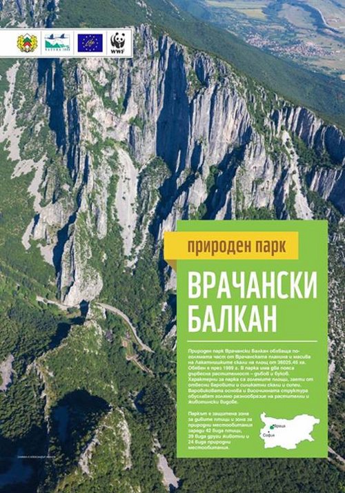 WWF–България