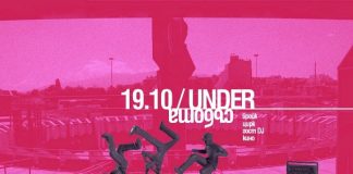 UnderСъбота