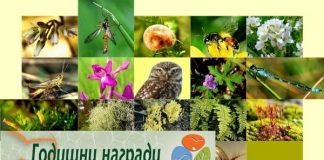Годишни награди за биоразнообразието 2012