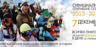 Откриване на зимния сезон в Пампорово с безплатни лифтове