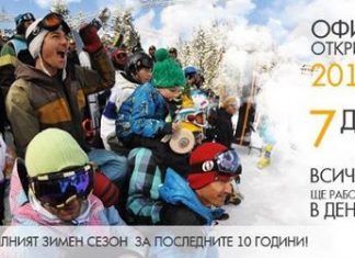Откриване на зимния сезон в Пампорово с безплатни лифтове