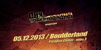 Парти "Дни на предизвикателствата 2013" в Boulderland