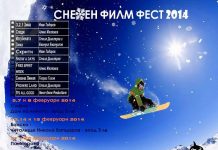 Снежен Филм Фест 2014