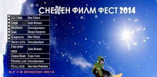 Снежен Филм Фест 2014