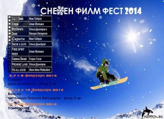 Снежен Филм Фест 2014