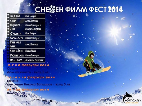 Снежен Филм Фест 2014