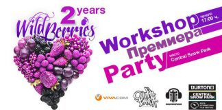 2 години Wildberries в Central Snow Park Маймунарника