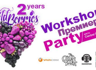 2 години Wildberries в Central Snow Park Маймунарника