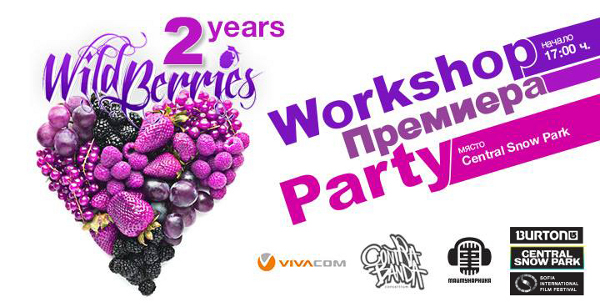 2 години Wildberries в Central Snow Park Маймунарника 