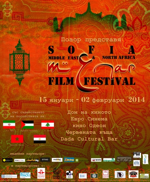 Истанбулска вечер на фестивала Sofia MENAR