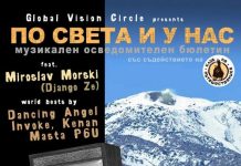 ПО СВЕТА И У НАС – музикален осведомителен бюлетин