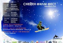 Снежен Филм Фест 2014