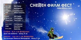 Снежен Филм Фест 2014