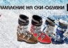 50% намаление на ски-обувки Garmont в Стената