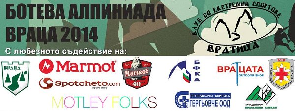 Ботева Алпиниада – Враца 2014