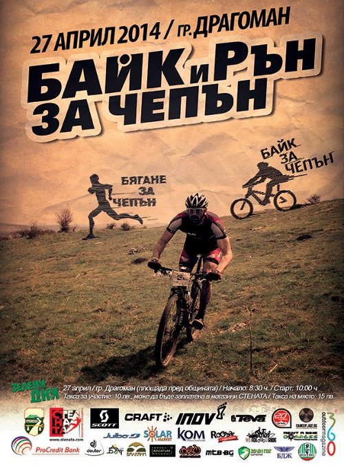 A3_poster_Bike4Chepan_007