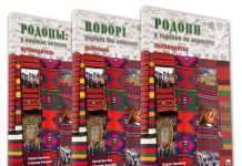 Книгата „Родопи – в търсене на корените”